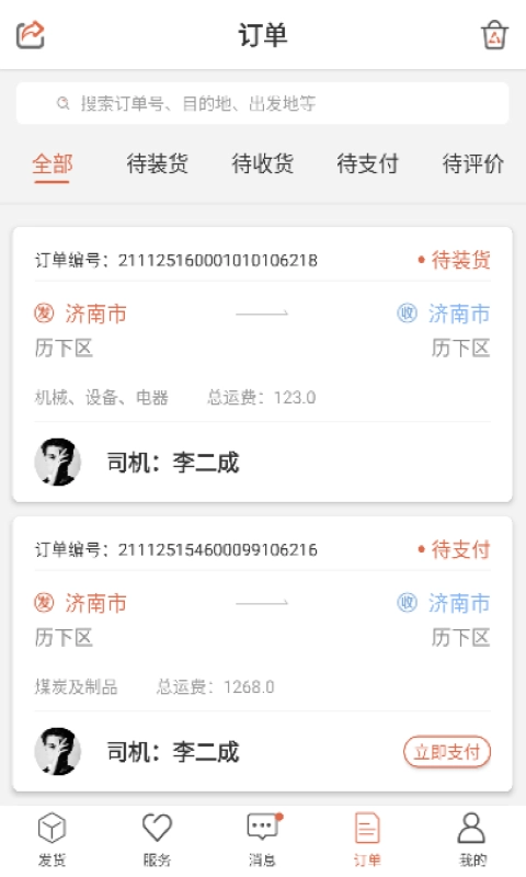 货满满找车