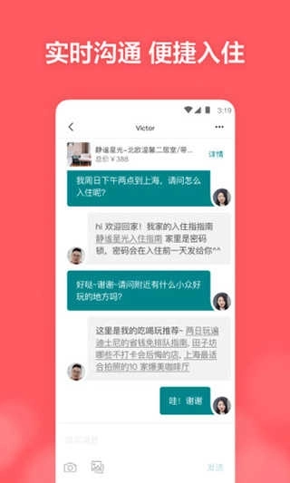 爱彼迎(Airbnb)