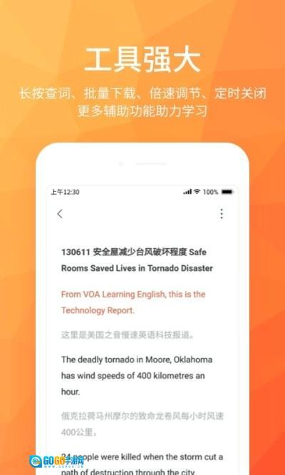 磨耳英语听力图2