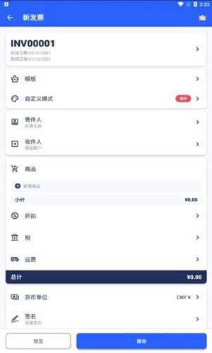 发票制作器免费版图2