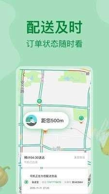 美菜配送(美菜商城)