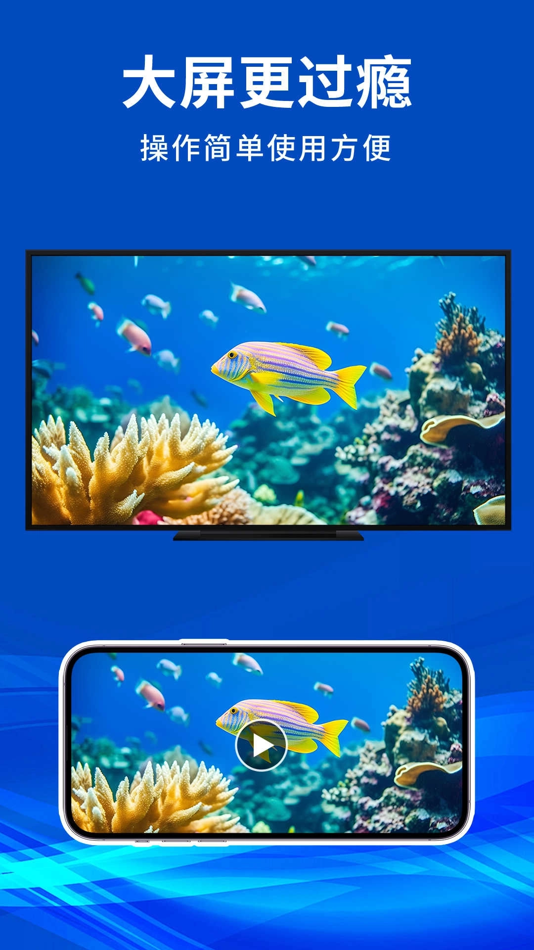 手机电视投屏神器图3