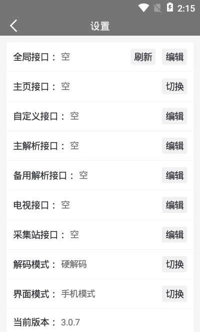 BiuBiu播放器免费版图2
