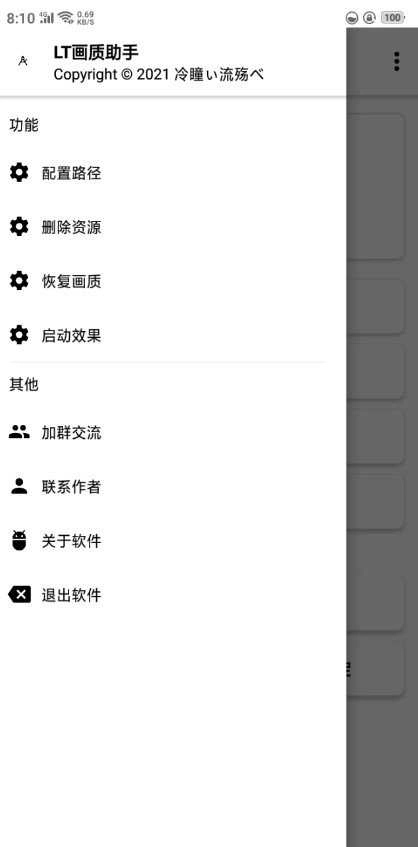 LT画质助手版图2