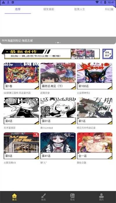 弗士漫画手机版图2