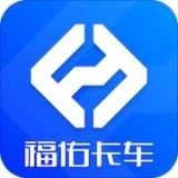 福佑卡车