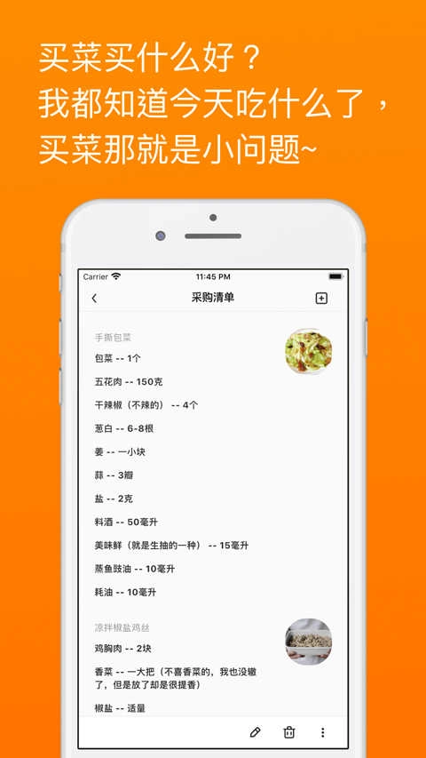 料理笔记安卓版(1)