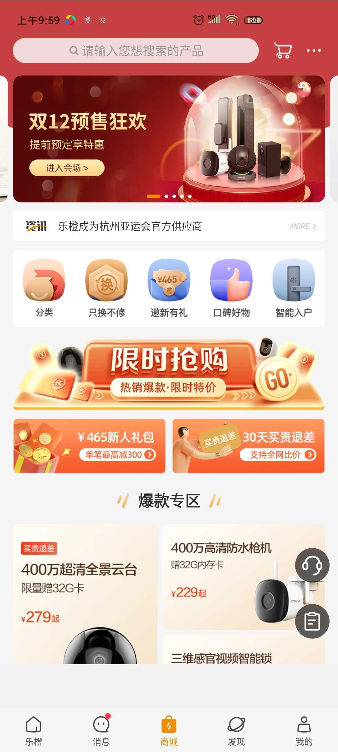 乐橙手机版(3)