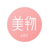 美物清单