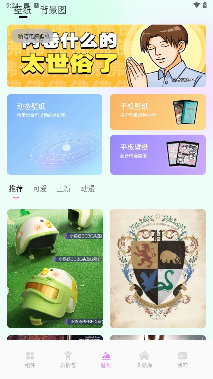 小兵壁纸大全图2