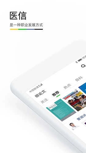 医信 Medchat图4