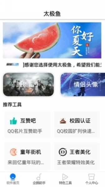 太极鱼画质助手（吃鸡画质助手）图2