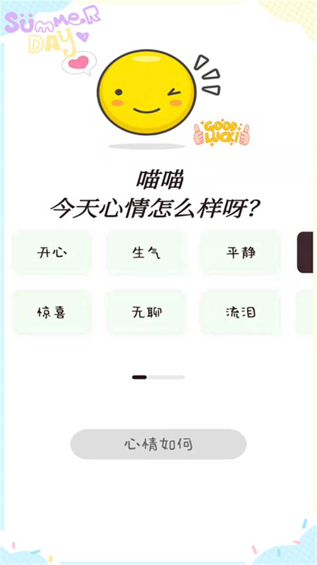 甜萌日记图3