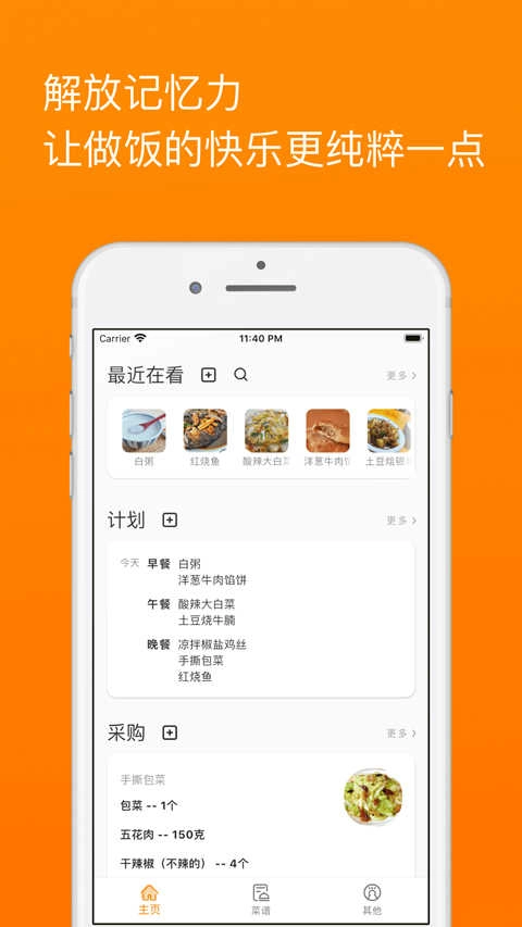 料理笔记安卓版(5)