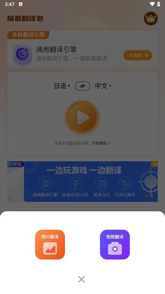 屏幕翻译君免费版