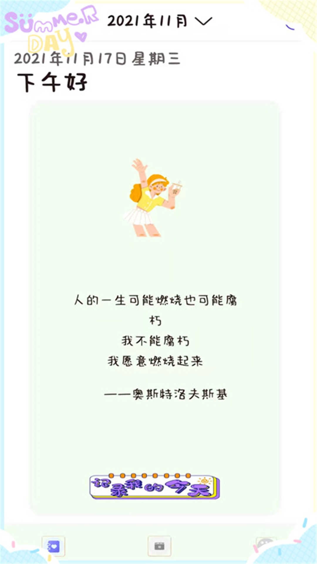 甜萌日记图2