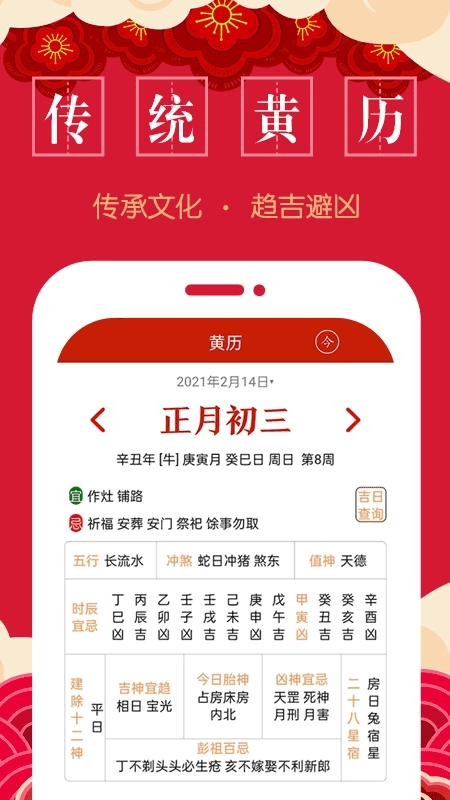 万年历中华老黄历图4