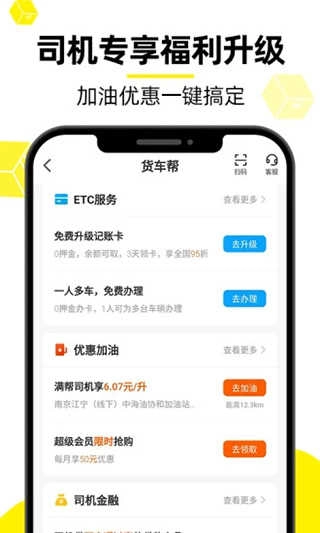 货车帮(3)