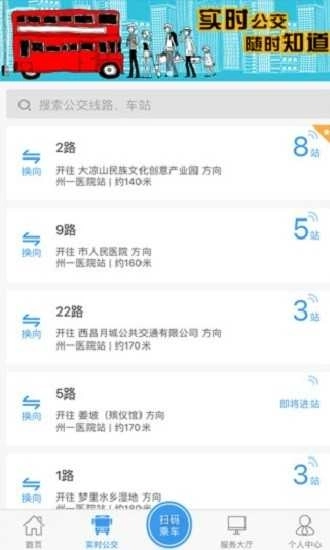 月城公交在线查询图4