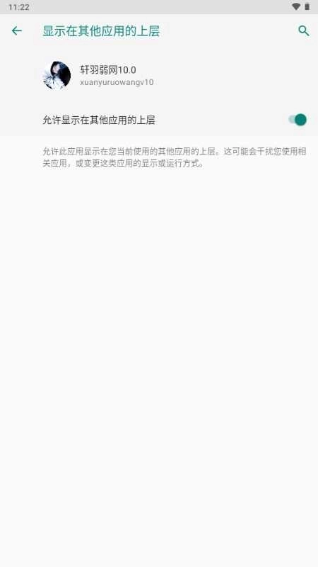 轩羽弱网安卓版