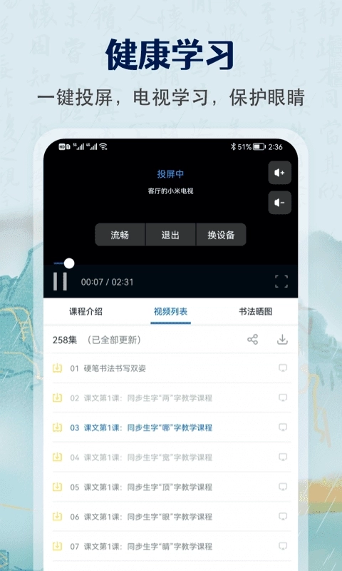 萌鸽少儿硬笔书法练字图2
