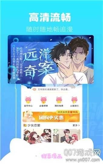 小狸韩漫库（狸番漫画）图3