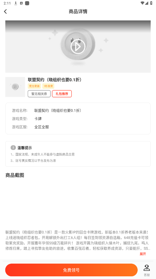 折福利盒子官方版(1)
