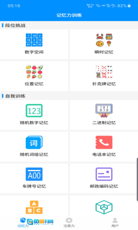 记忆力与注意力训练图1
