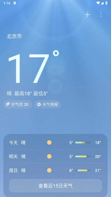 小米澎湃os日历图2