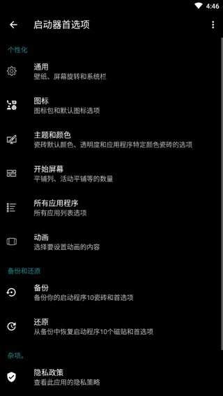 Launcher10付费高级版图4