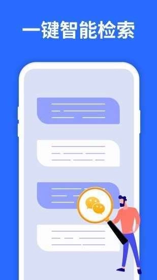 聊天记录复看宝图2