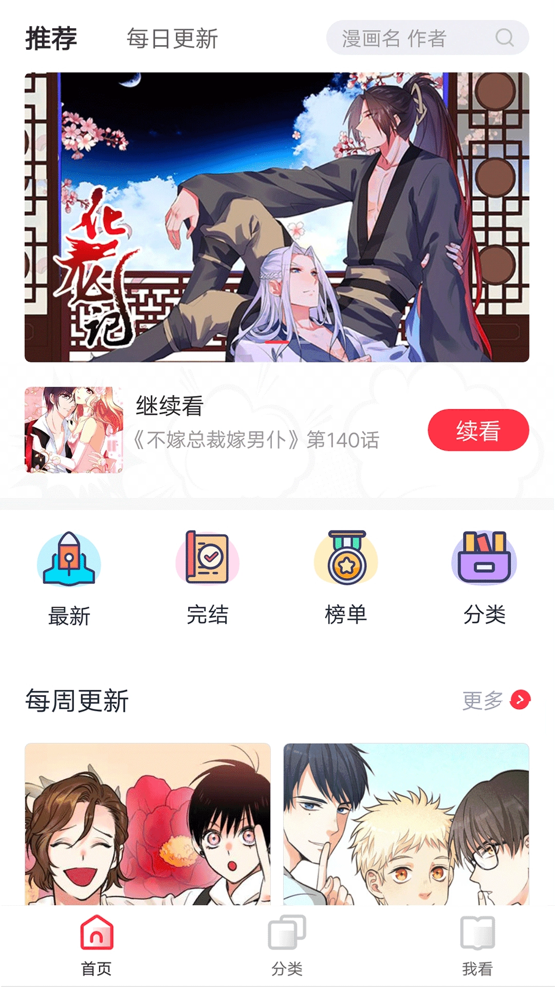 免费看漫画大全(1)