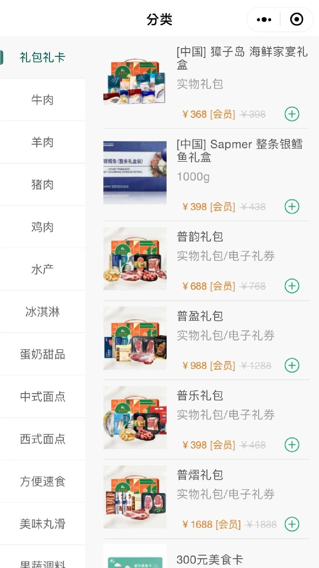 普冷库购最新版