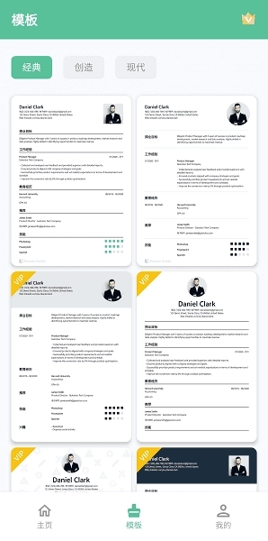 Resume Builder解锁VIP版