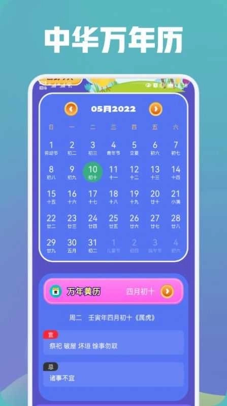 中华万年历大师图2