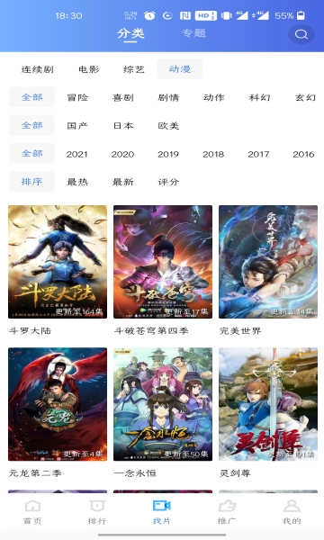 蓝狐影视最新版图2