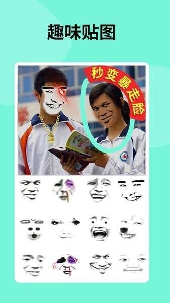 暴走P图Pro纯净版图2