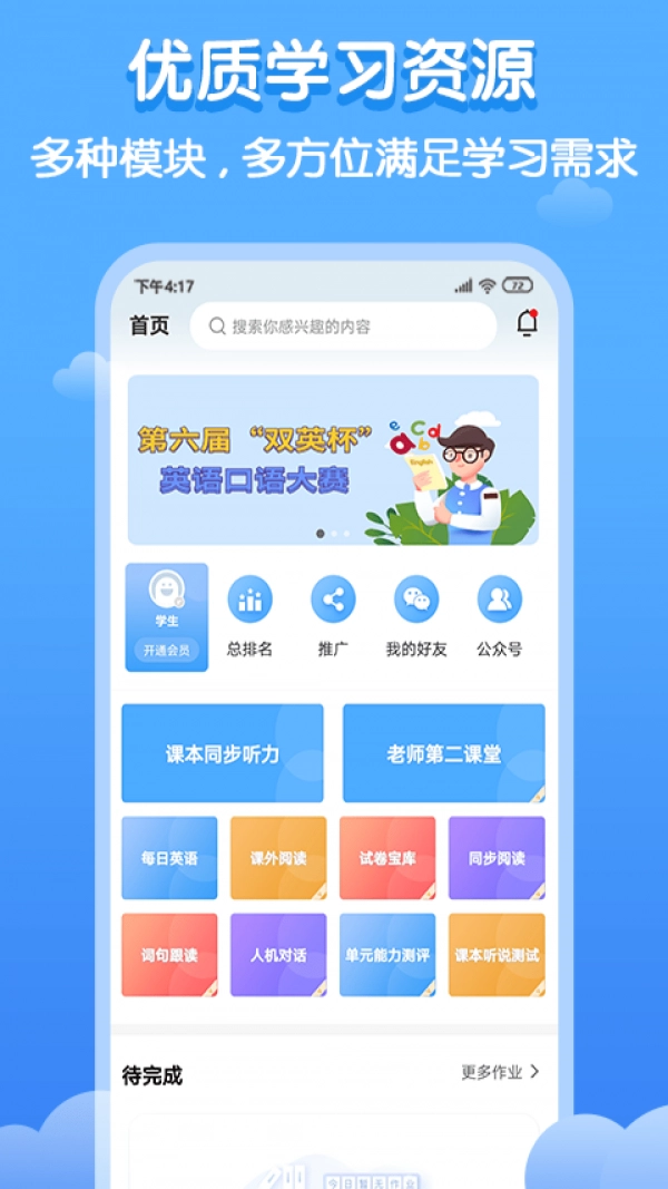 双英口语(4)
