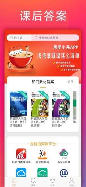 学小易搜题图3