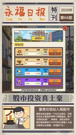 王富贵的垃圾站正版图5