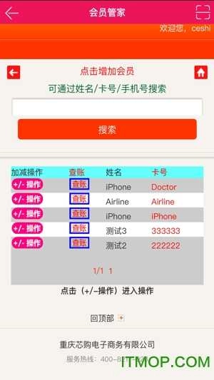 会员管家软件图2