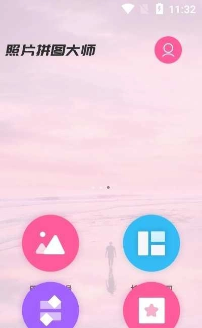 照片简拼大师图2