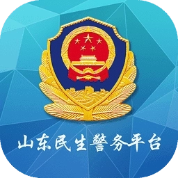 山东微警务