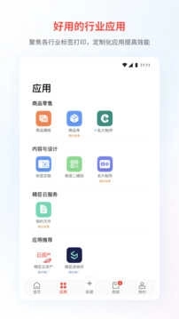 精臣云打印机(NIIMBOT)