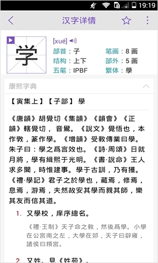 康熙字典手机版