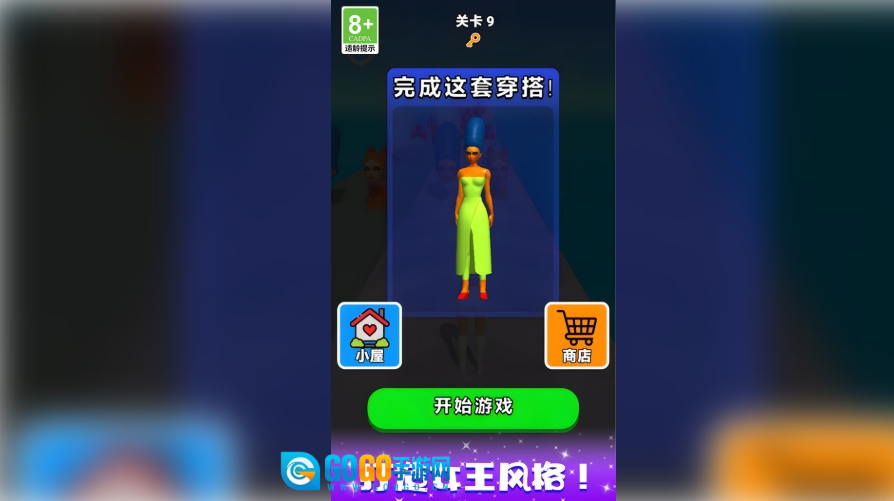 梦幻美妆帝国图4