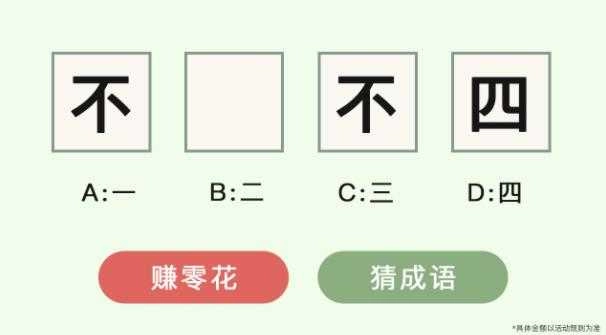 成语王者图3