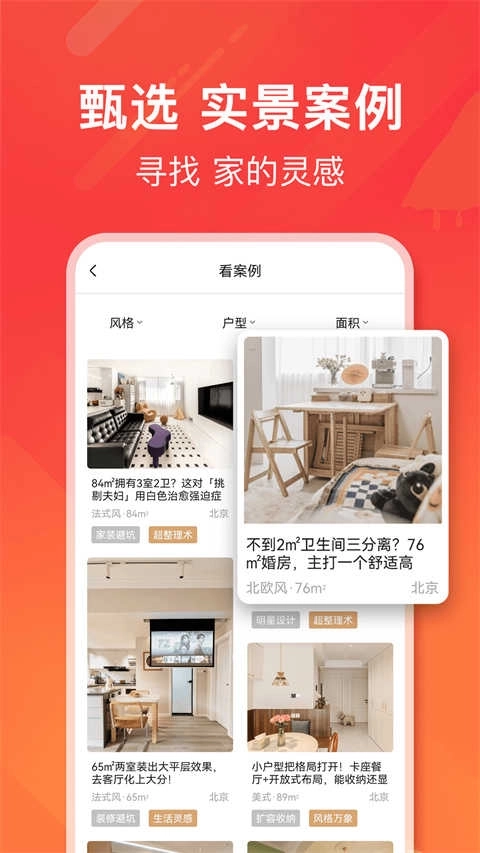 爱空间装修截图4