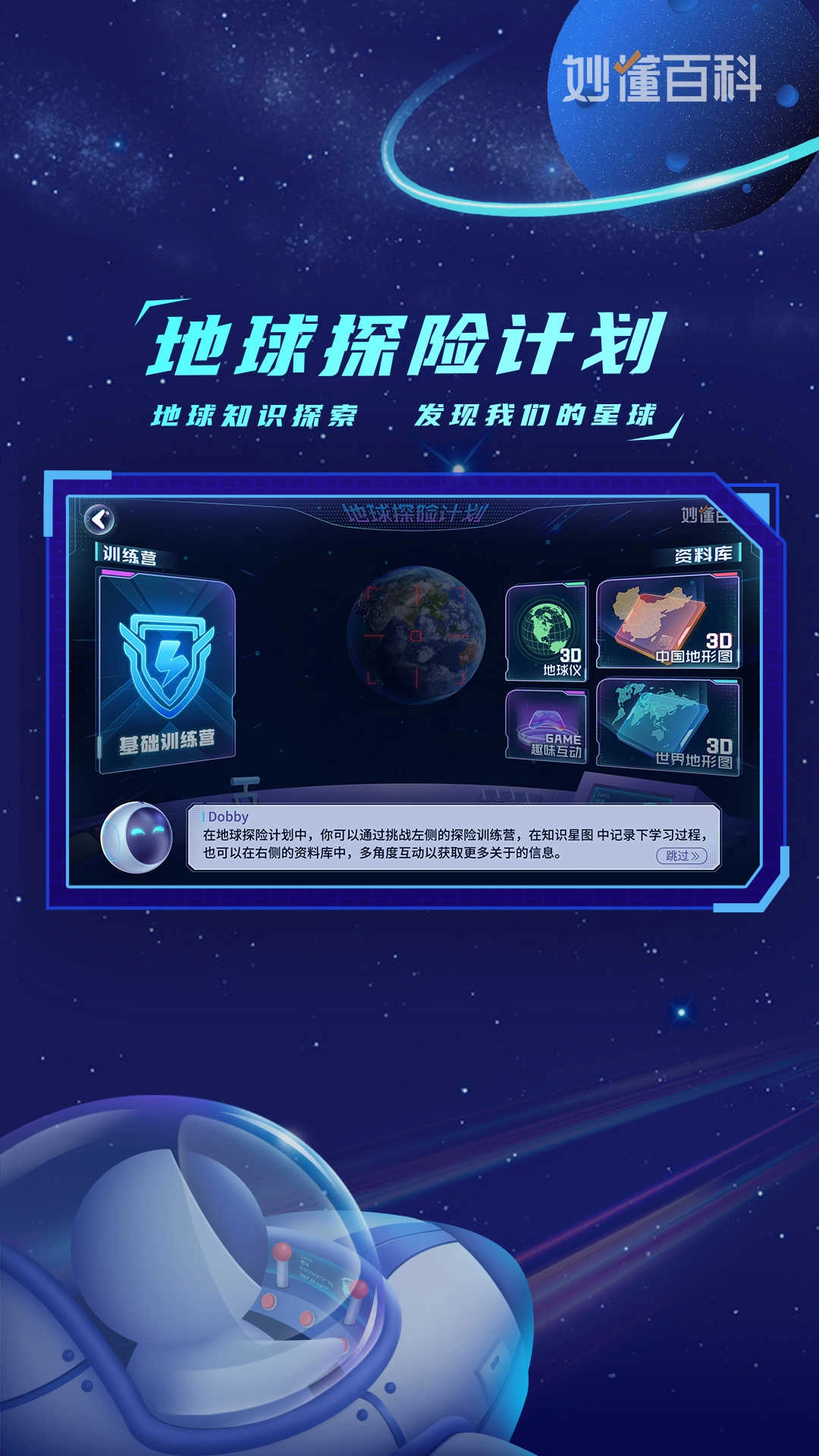 地球大发现(2)