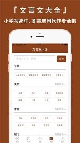 文言文翻译官免费版图2